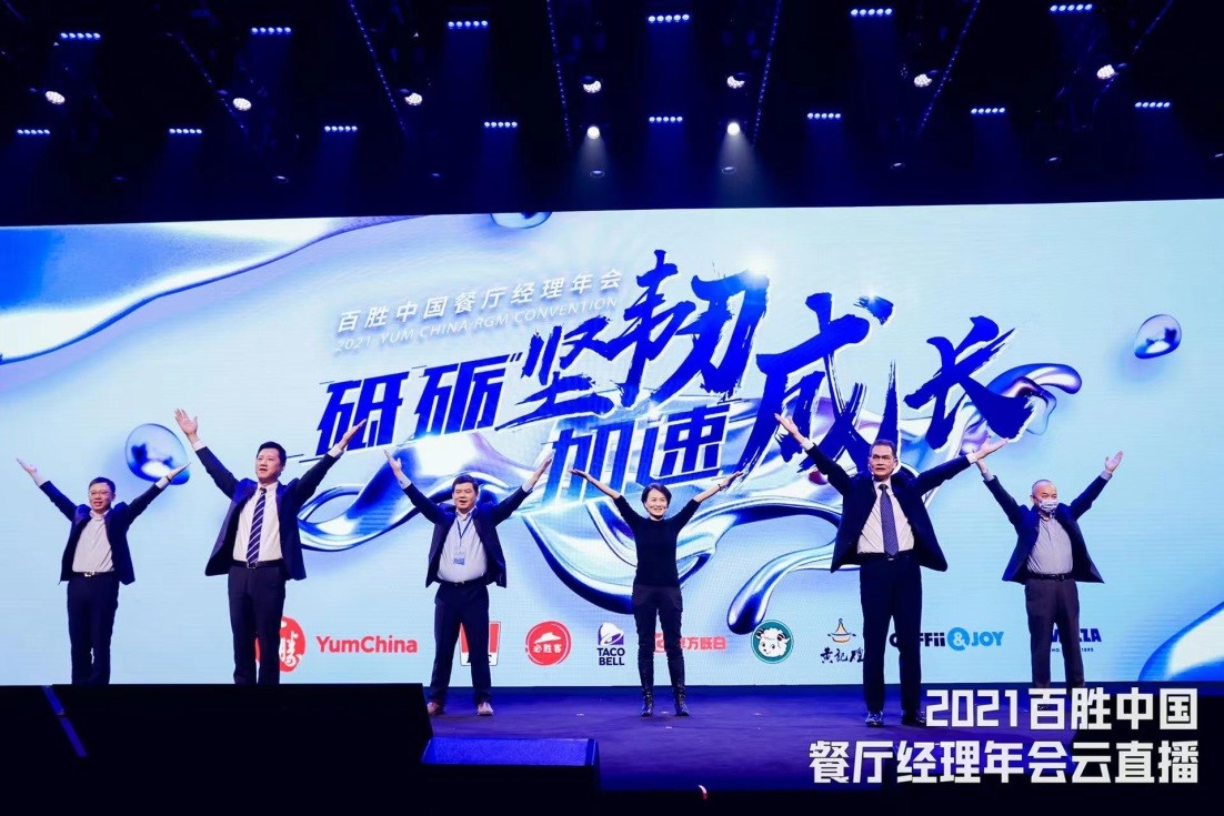 Joey Wat, CEO of Yum China and Brand General Managers on stage during the Company’s 2021 RGM Convention