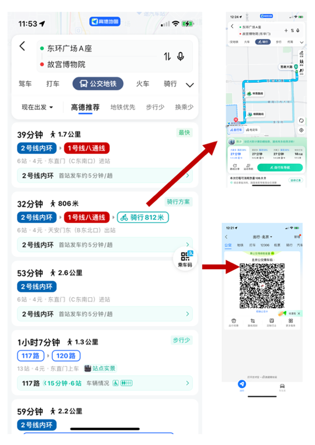 Beijing MaaS interface for users (Gaode App)