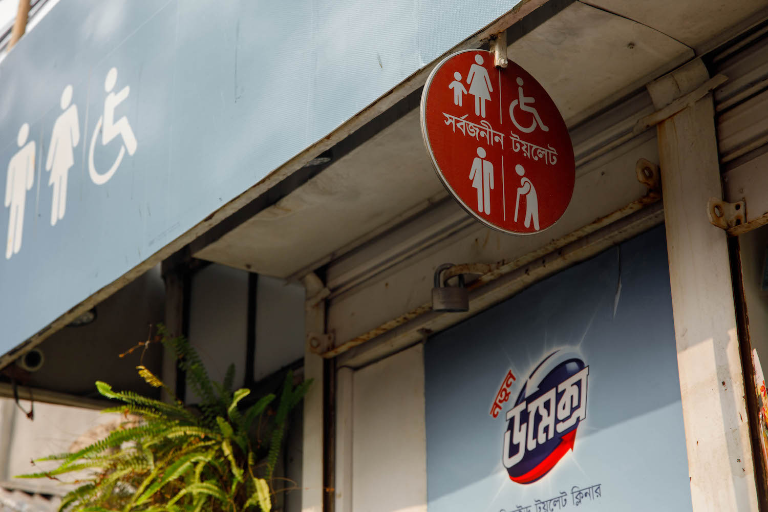 Bhumijo – Bangladesh - public toilets sign