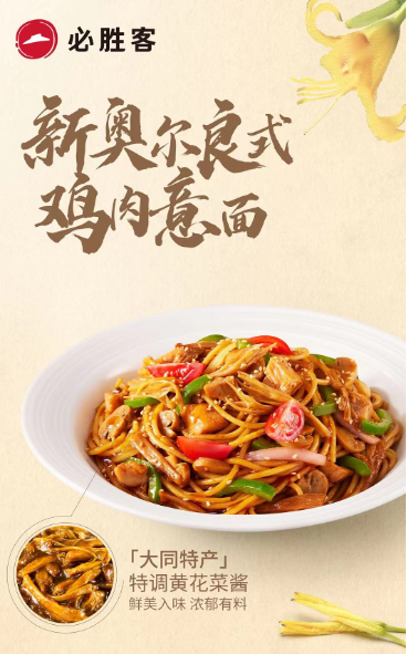 pasta advertisement from Yum China